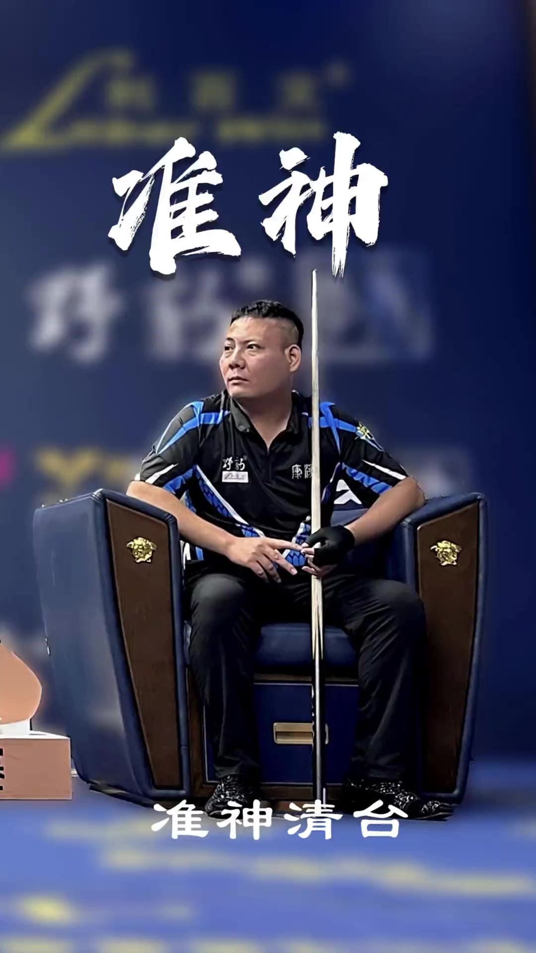 单决赛中迎 单决赛中迎